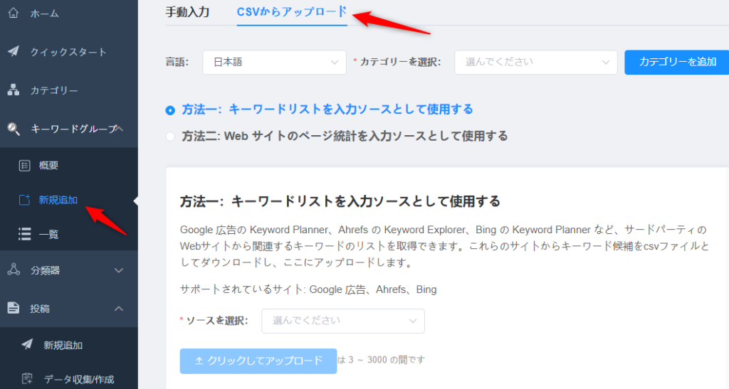 CSVからキーワードを追加