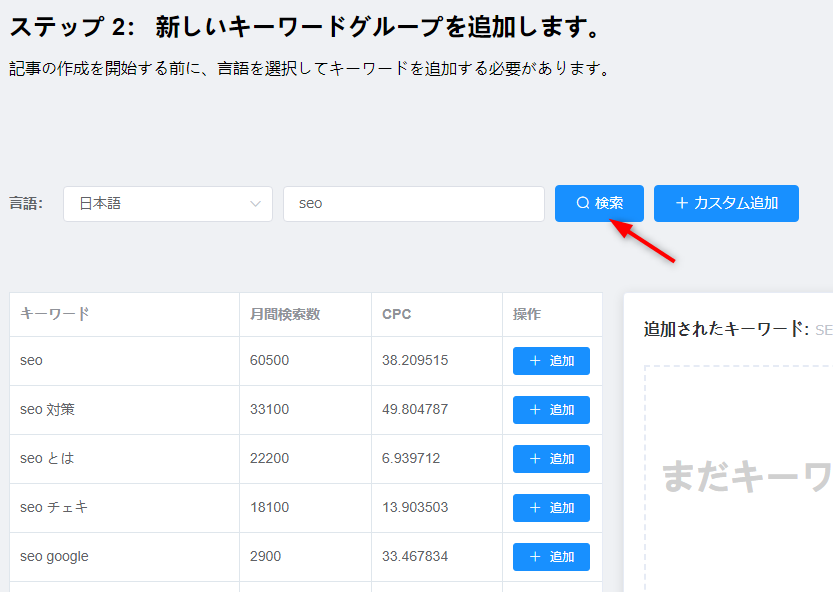 キーワードを検索して追加します