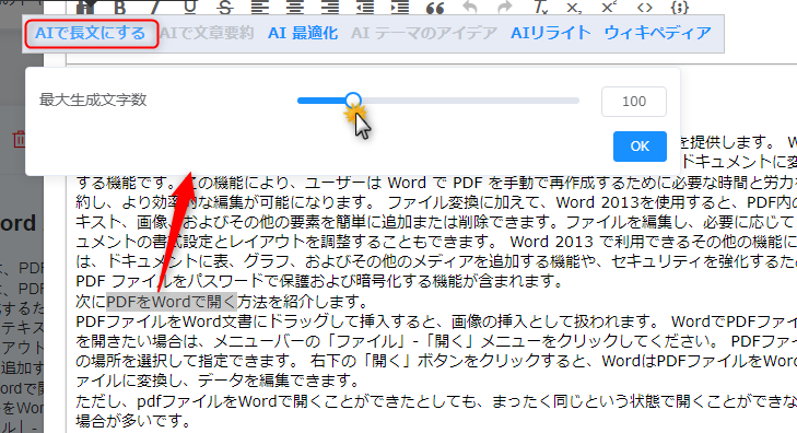 AIで長文にする