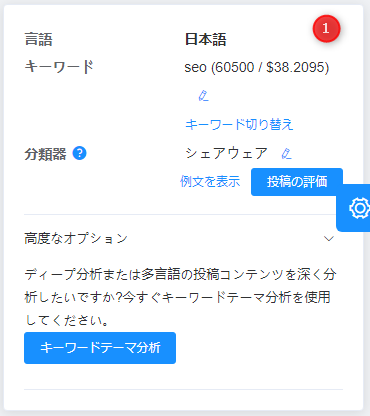 キーワードと言語、分類器などの情報を表示する