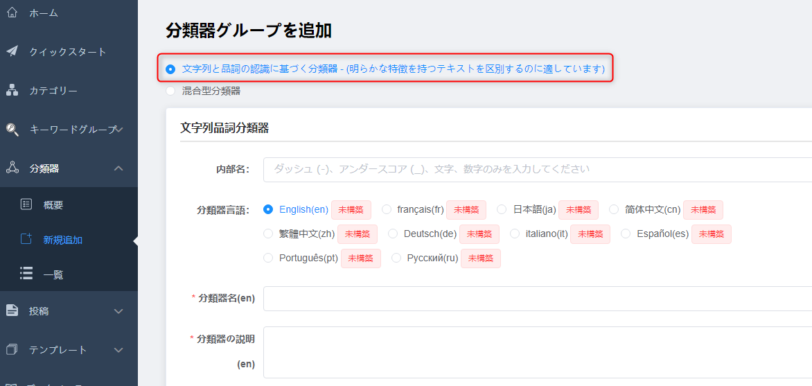 文字列と品詞の認識に基づく分類器を追加