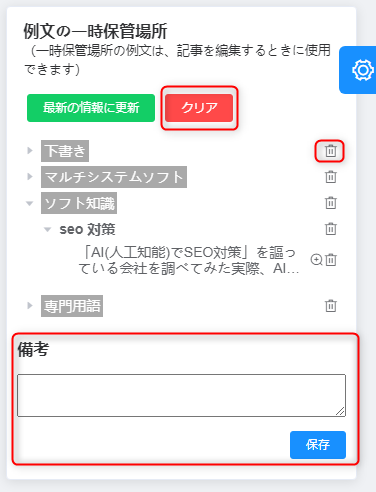 例文を削除、備考を編集