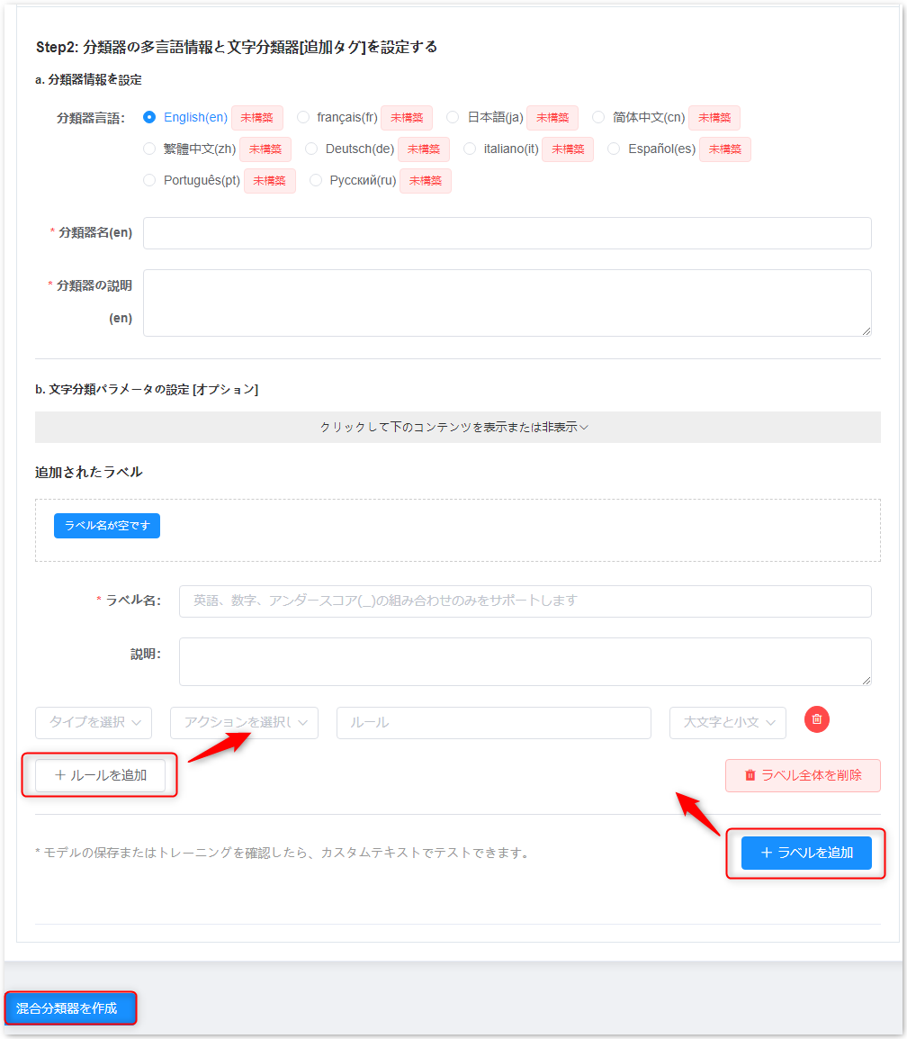 混合型分類器にラベルを追加