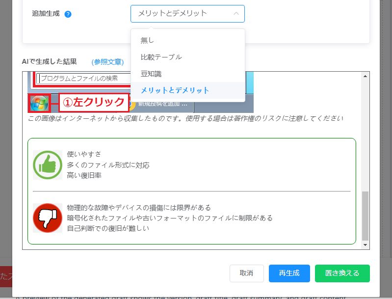 AIでメリットとデメリットを追加