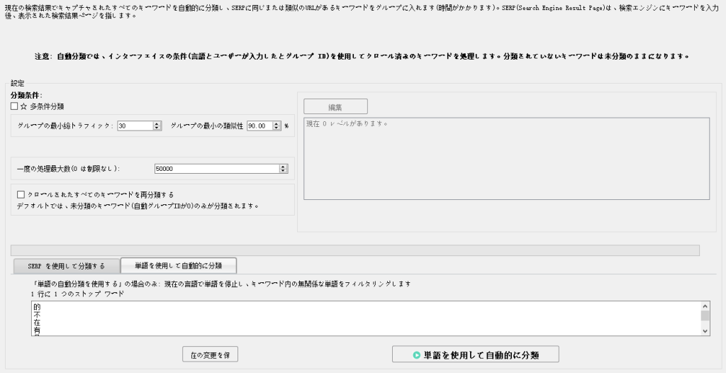 単語を使用して自動的に分類