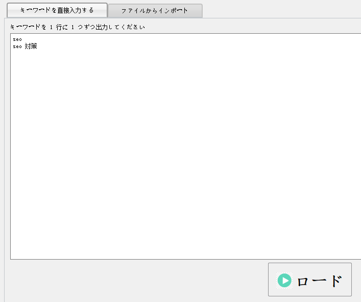 キーワードを入力
