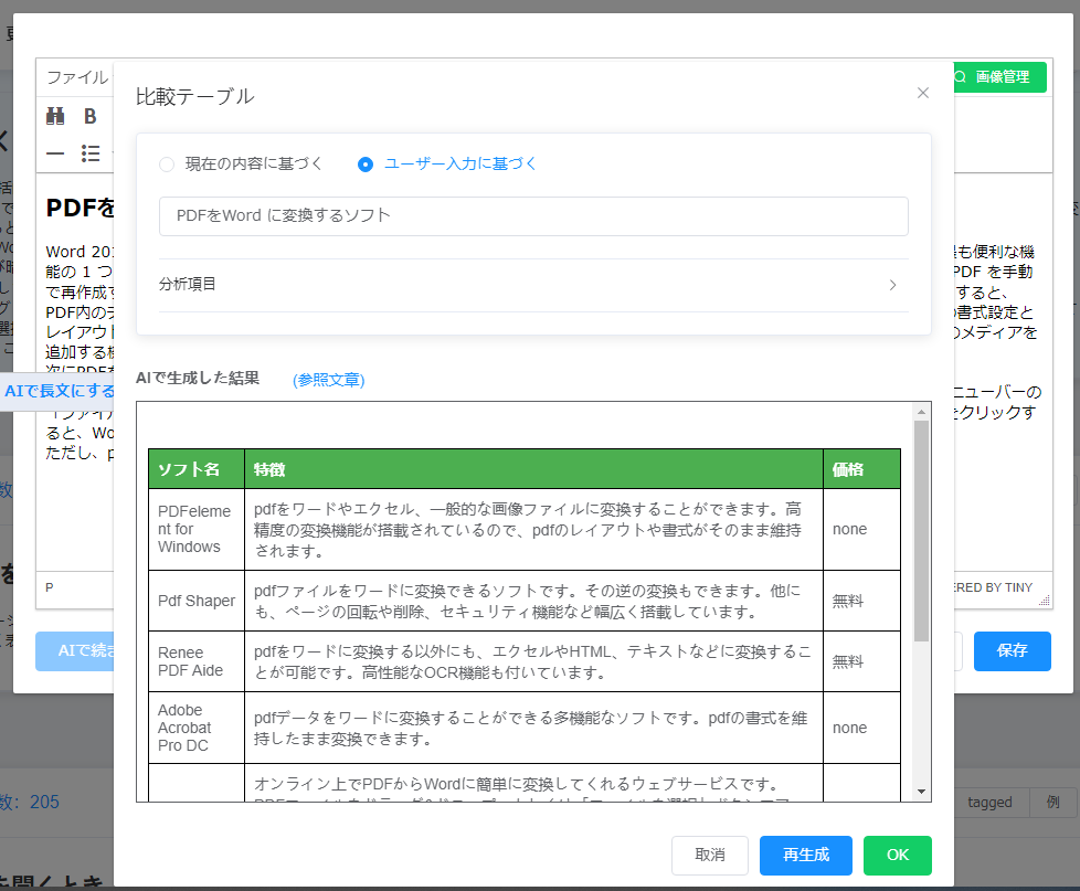 比較テーブル