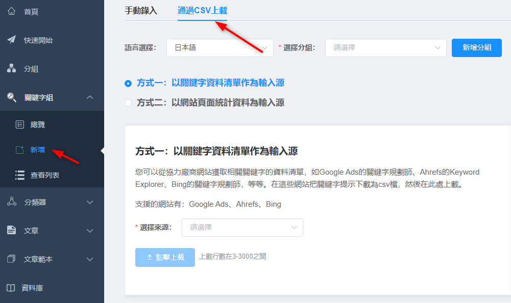 通過CSV文件上傳關鍵字