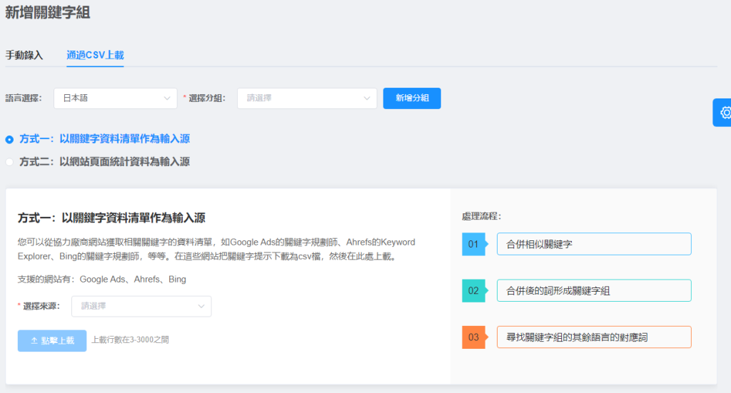 通過CSV文件上傳關鍵字