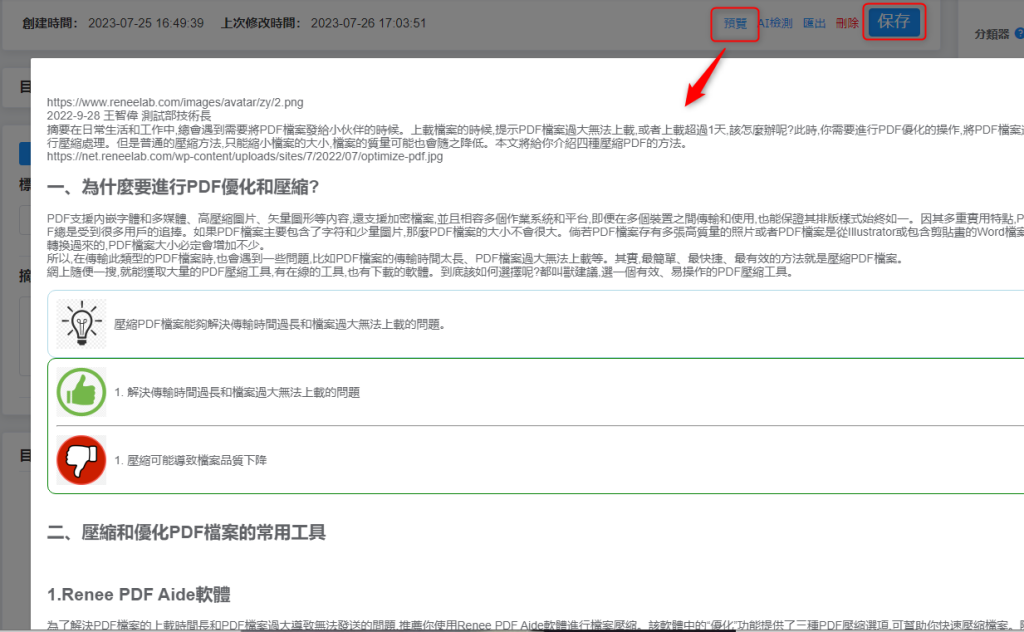 預覽,保存文章