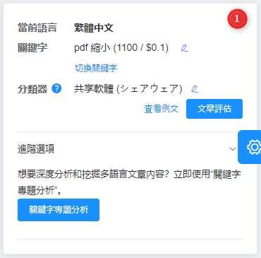 關鍵字專題分析,文章蘋果,查看例文