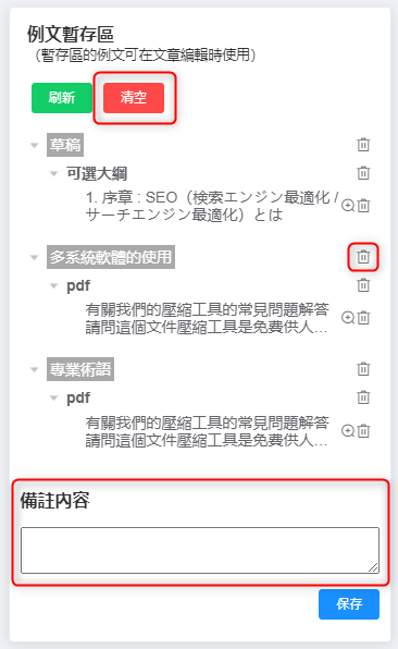 清空草稿,添加備注